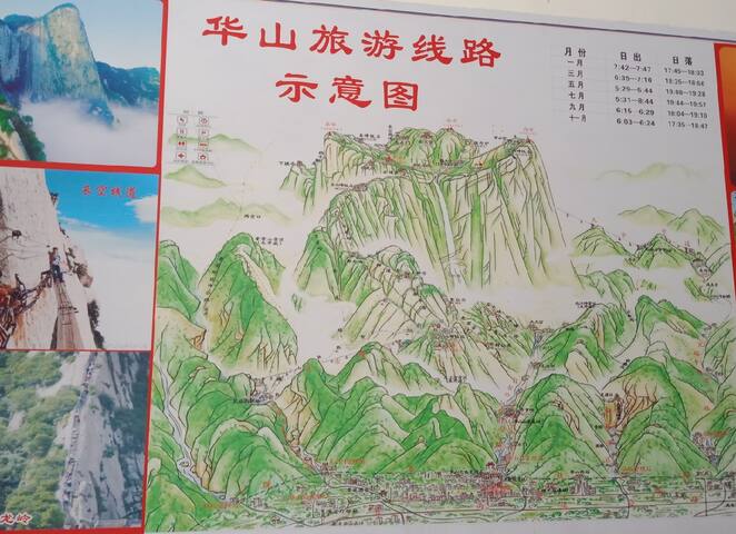 华山全景图路线及乘车索道讲解