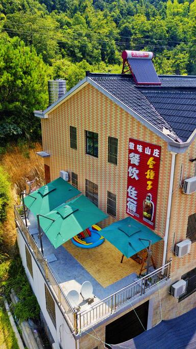 皖客精品.石台县富硒民宿《徽味山庄》