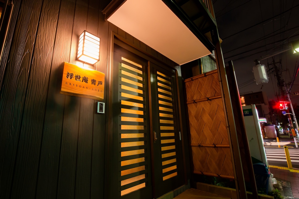 直达浅草（ Asakusa ）客房，有传统的浮宫（ Ukiyo-e ）