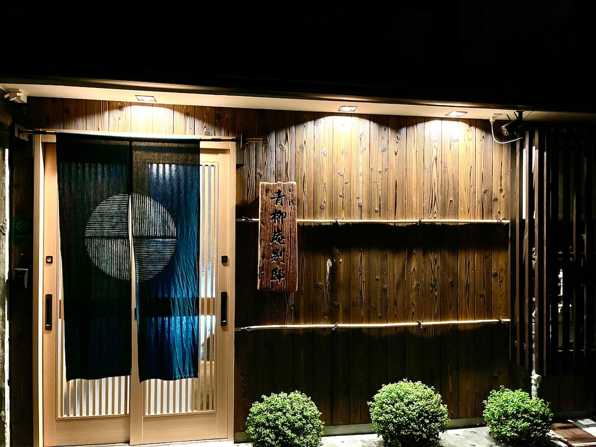 Shirakawa Aoyan-an Bettei位于白川河畔，交通便利，交通便利，非常安静，所以这是一栋长长的房子，因此请勿举办饮酒派对