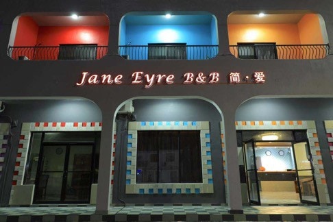 Jane Eyre B&B  简爱酒店 （三人房）