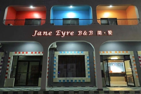 Jane Eyre B&B   简爱酒店(家庭房）