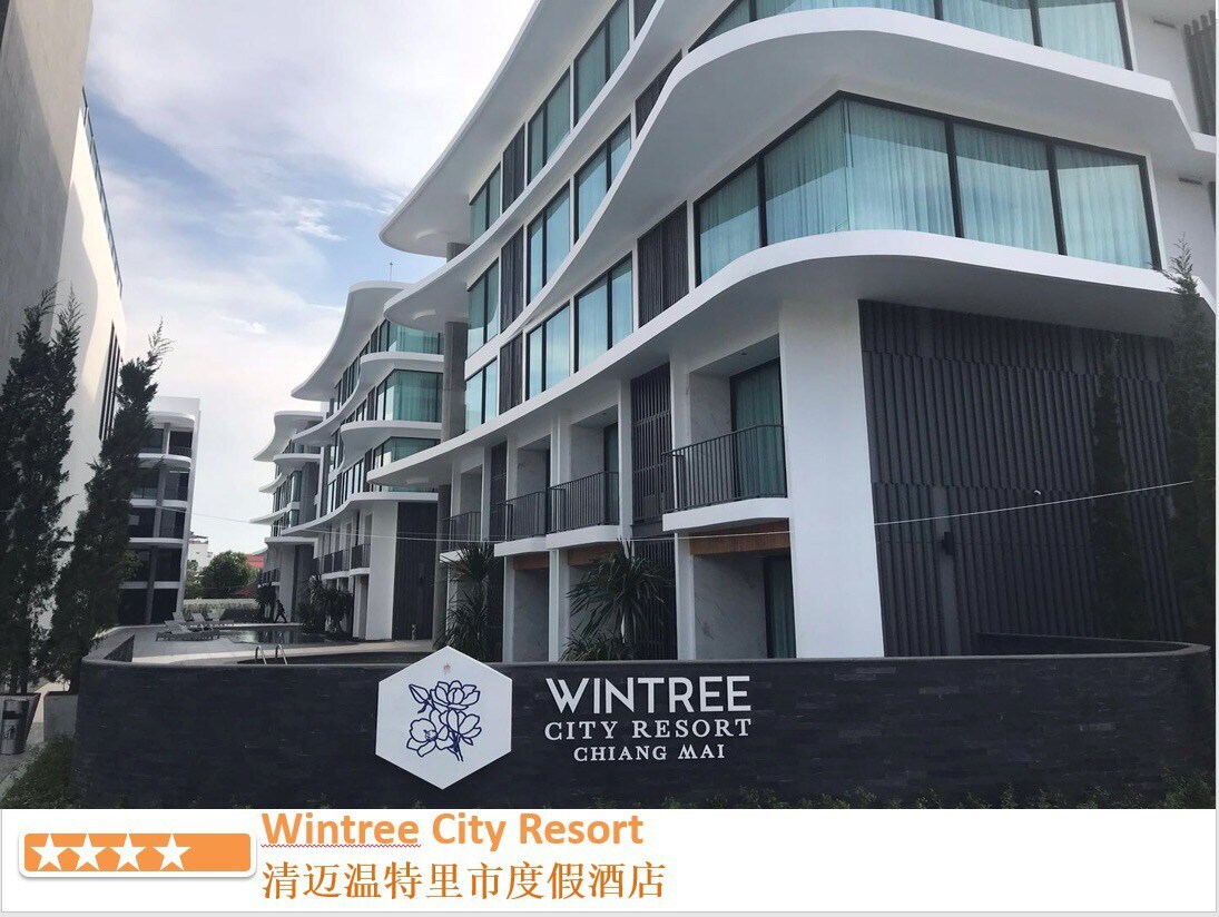 清迈温特里城市度假酒店 Wintree City Resort Chiangmai (含双早)