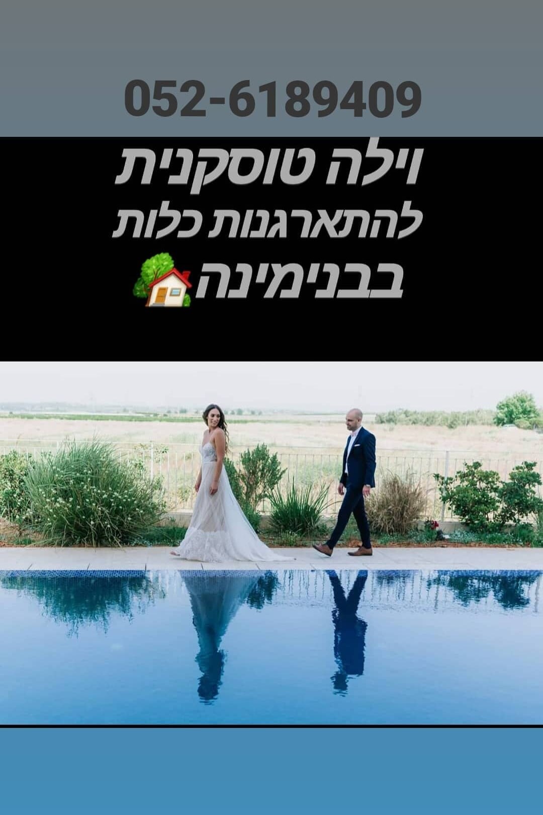 סוויטה כפרית וילה בנימינה villabinyamina suite