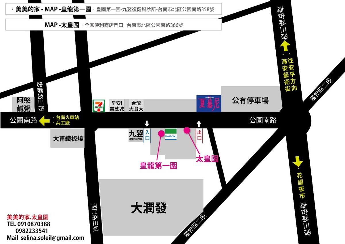 ☆美美的家☆~三房二廳公寓式套房"皇龍第一園"近台南市中心-只限短租