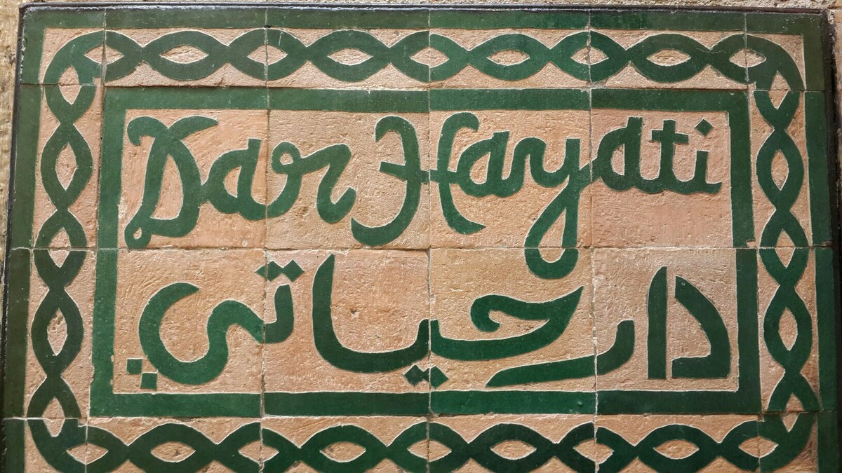 Dar Hayati 2 （ Yasmina客房）