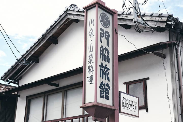 Kōfu-chō, Hino-gun的民宿