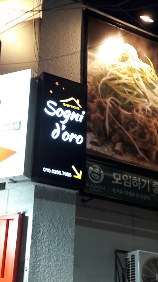 Hapjeong sta.30秒。58美元~ 3间客房~ Sogni d 'oro1