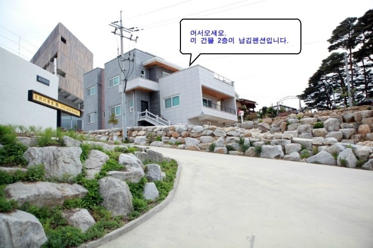 Namkim Pension ， 남김펜션