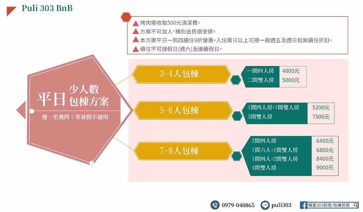 埔里秘境唱歌包棟平日住宿- (7-8人包棟)歡唱、烤肉、ktv、派對、聚會、平價、聯絡感情的好地方。