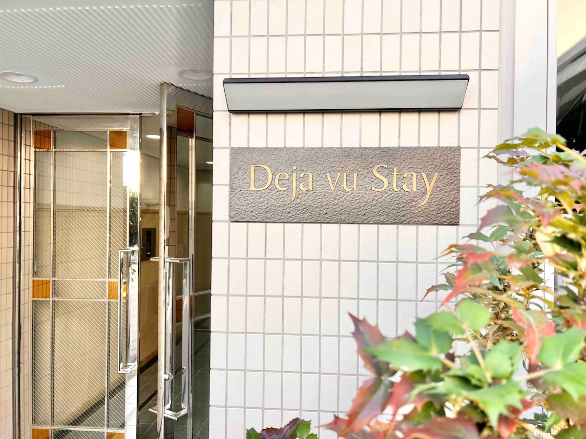 NEW　東京JR山手線徒歩3分/整套公寓2个分离房间带厨房/電梯/直達六本木、新宿、上野、池袋