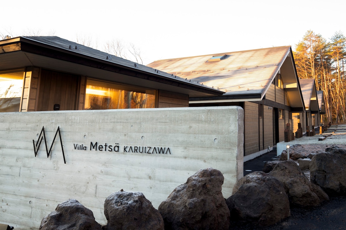 Metsä Karuizawa别墅* A栋* [大自然中的别墅，就像您自己的别墅一样]
