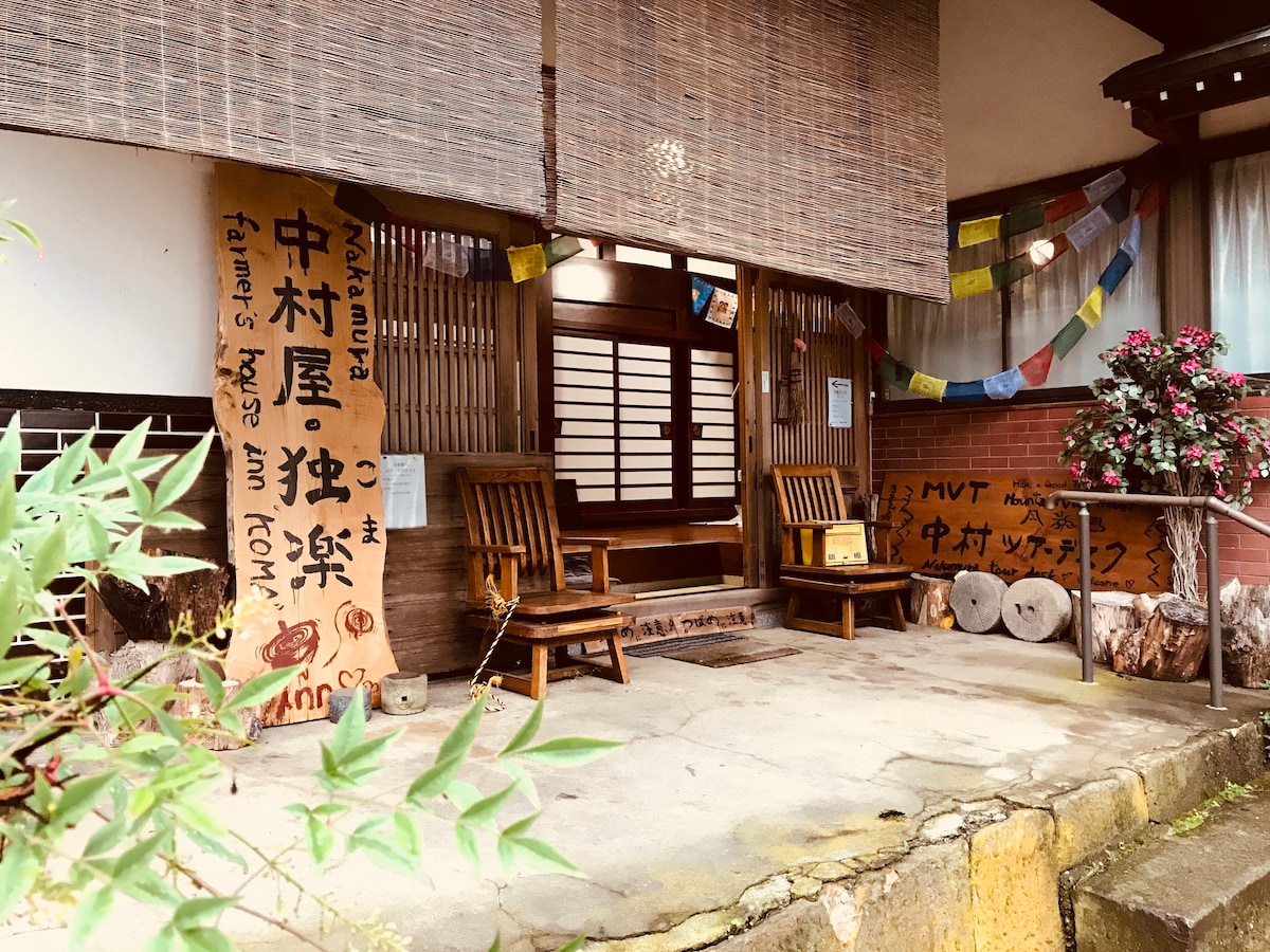 Minsu Nakamuraya和Doraku农舍仅限两人入住，是一家大型豪宅旅馆，您可以在这里体验荞麦面制作。放松身心。