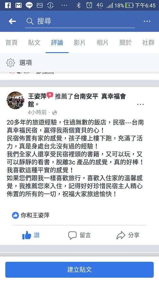 台南安平《暖暖幸福》4F懷舊房/有家的感覺真好