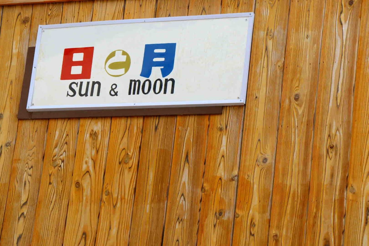 [月亮- 1楼]位于一栋温馨的日本和西式房屋的一楼，距离Ebie站仅3分钟步行路程。
