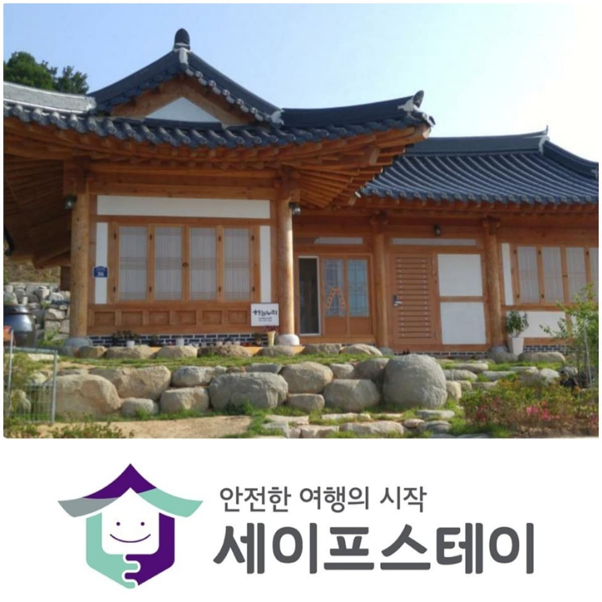 靠近Jangheungwoodland和Boseong Green Tea Field ，您可以在那里看到大海。Hanok Pension住宿加早餐Sky Nuri。