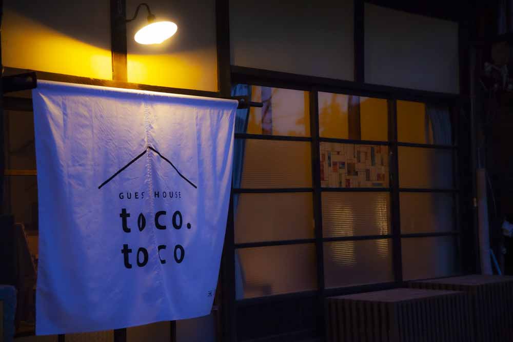 客房TOCO.toco （古老的日式房屋）