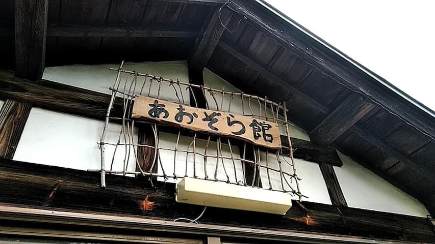 Yonezawa的民宿