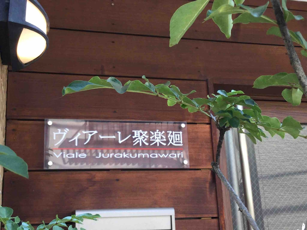 Viale Jurakumawari 二条城步行10分钟 方便前往京都的著名观光景点#301