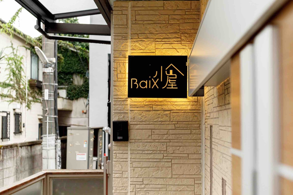 BAIX小屋//歌舞伎町市中心闹市区//3层独栋别墅//