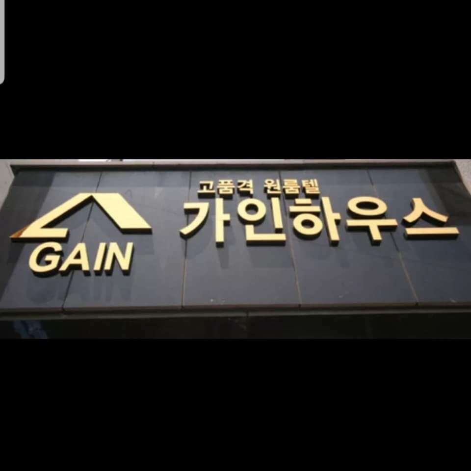 Men-only Gain House Mugeo-dong No. 4