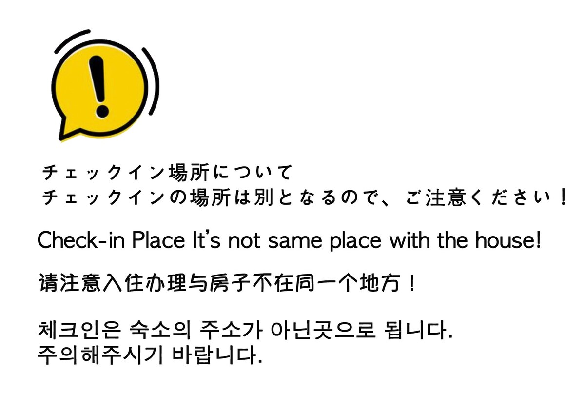 201 民宿 别府北滨 Urihouse 离车站近，地理位置优良！