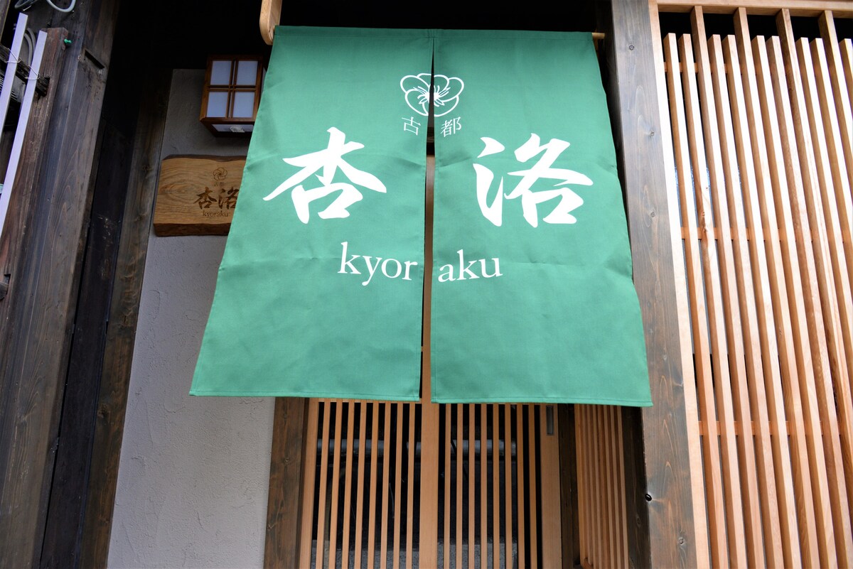 从京都奢华房源（ Kyoto luxury house ）步行10分钟即可抵达JR京都站