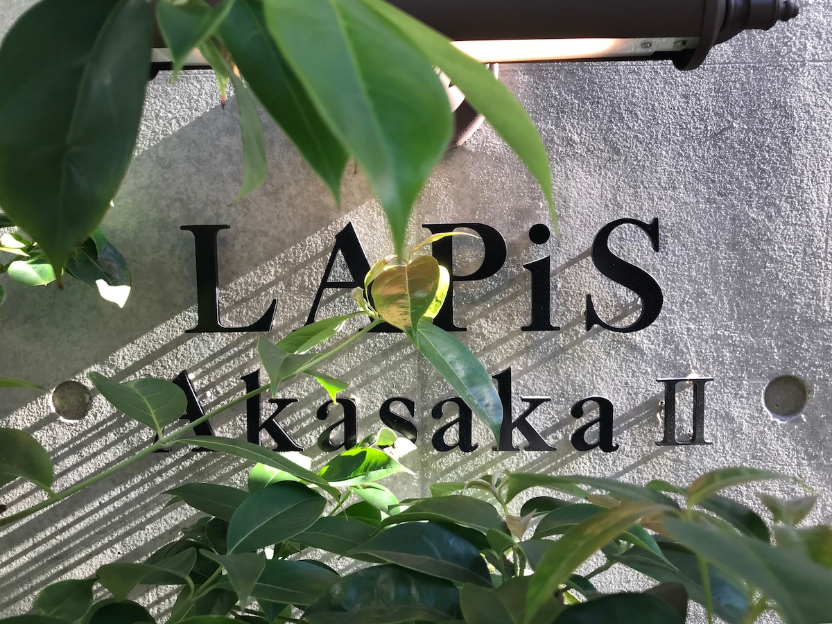 六本木-赤坂（ Roppongi-Akasaka ） “榻榻米”家