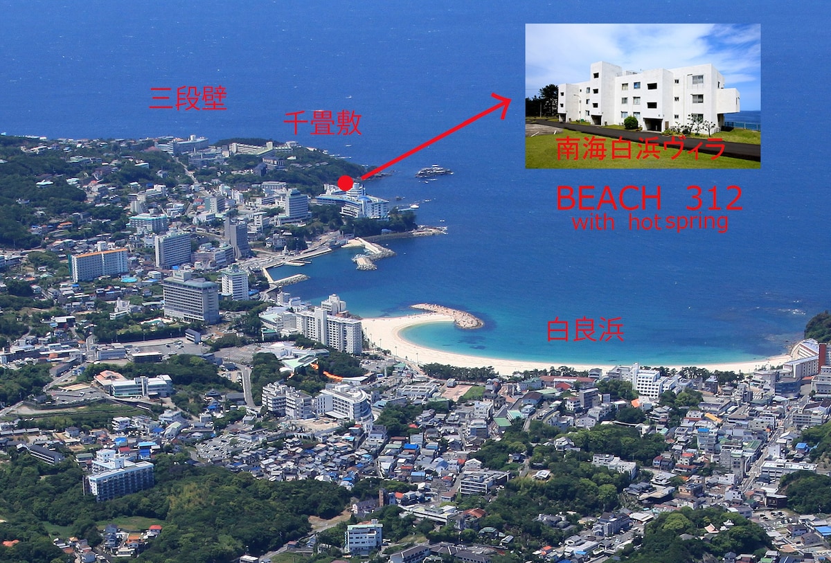 海滨！步行7分钟即可抵达白滨海滩（ Shirahama Beach ）/带温泉和室内派对的别墅♫