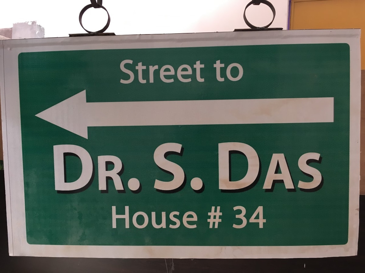 Dr S Das '民宿