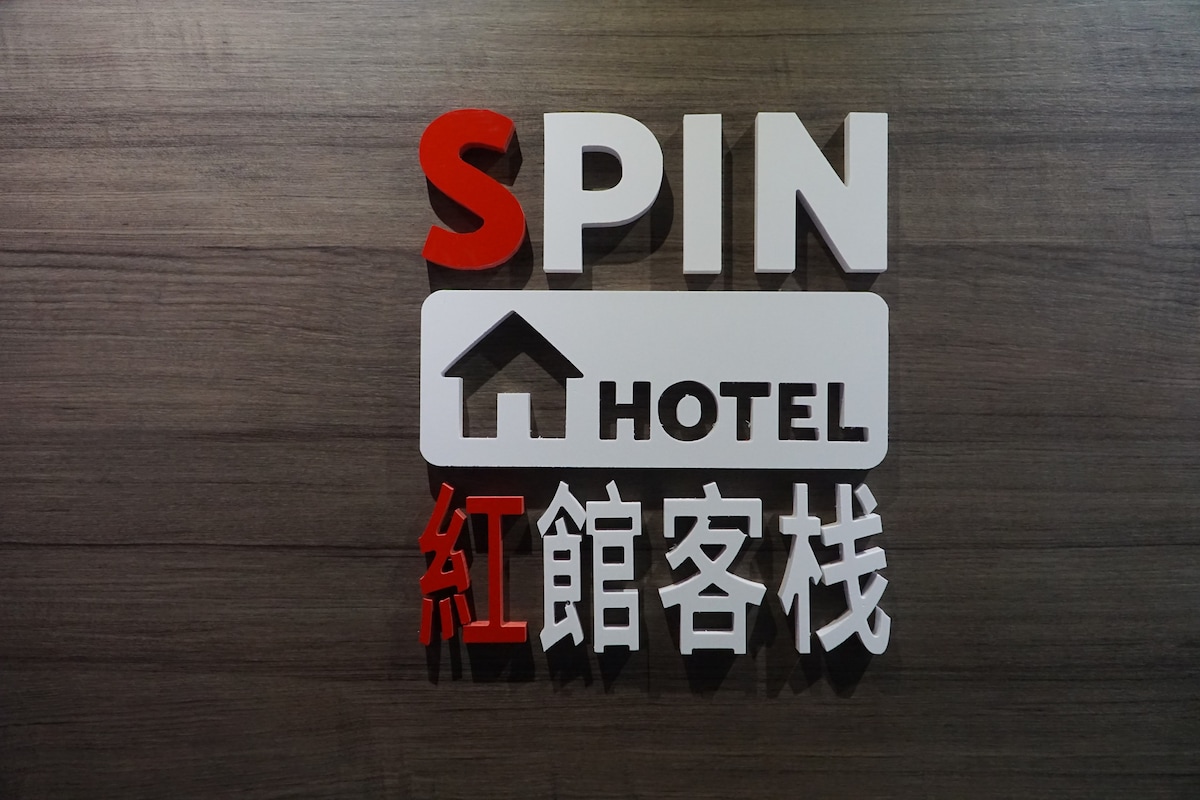 紅館客棧 Spin Hotel 5 - 標準雙床房  Twin bed room