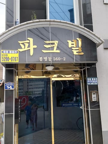 Oncheon 1(il)-dong, Yuseong-gu的民宿