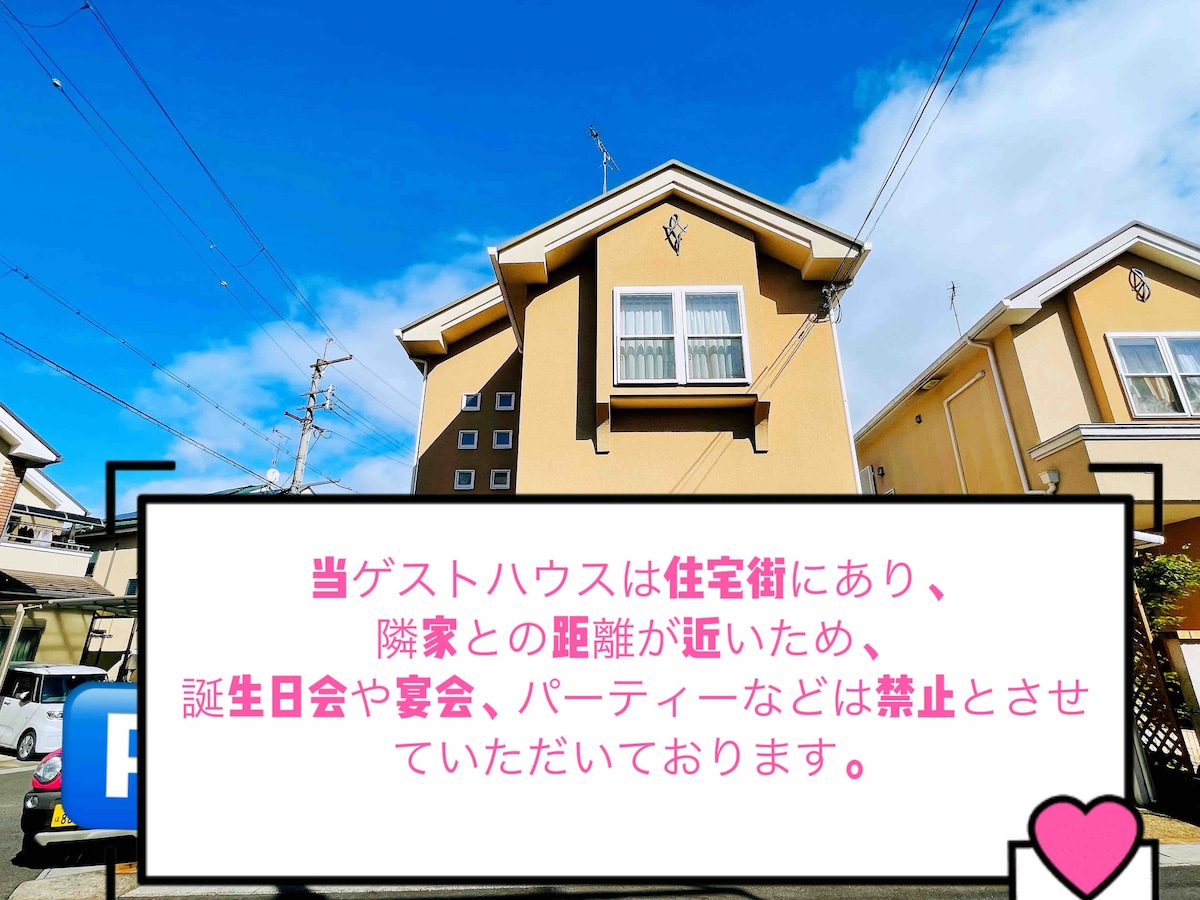 独立房屋，可供6人入住停车场2辆车，可长期入住。Seeda、Nango高尔夫球场就在附近。京都奈良滨湖（ Lake Biwa Kyoto Nara Osaka ）非常适合观光