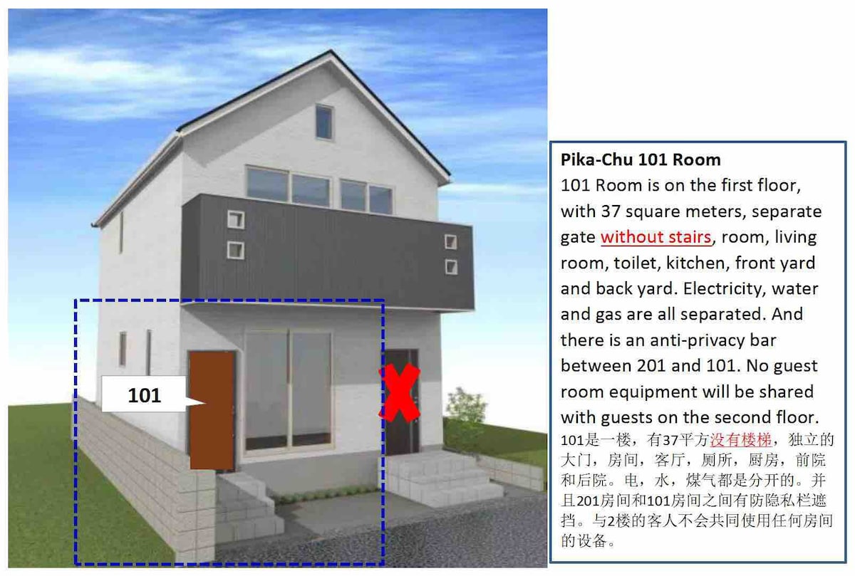 ✳︎ Pika-chu House101✳ ︎距离JR站2分钟（带花园）