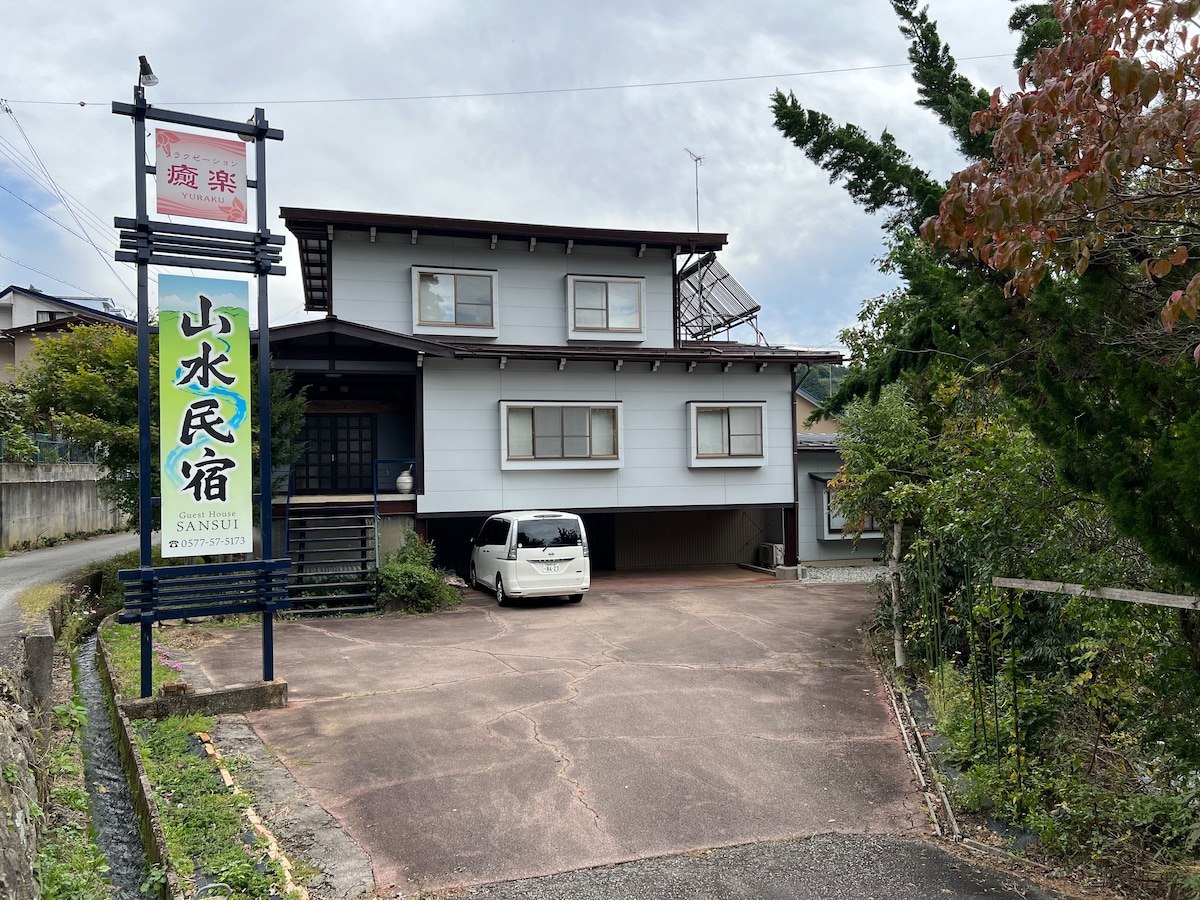 山水民宿(SanSui Guest House)