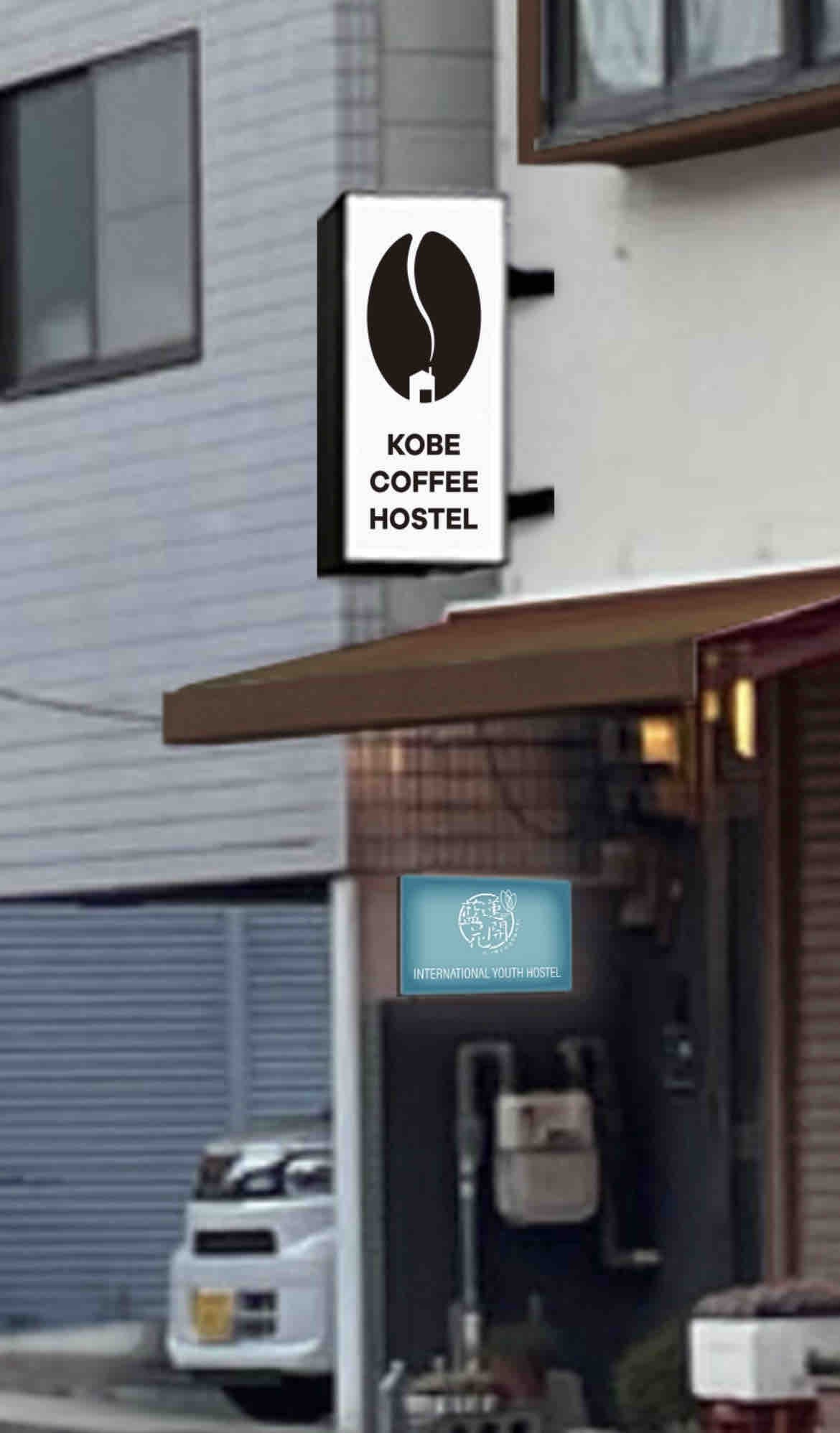 Kobe coffee hostel神户咖啡客栈(适合女性的上下铺，第一杯咖啡免费）