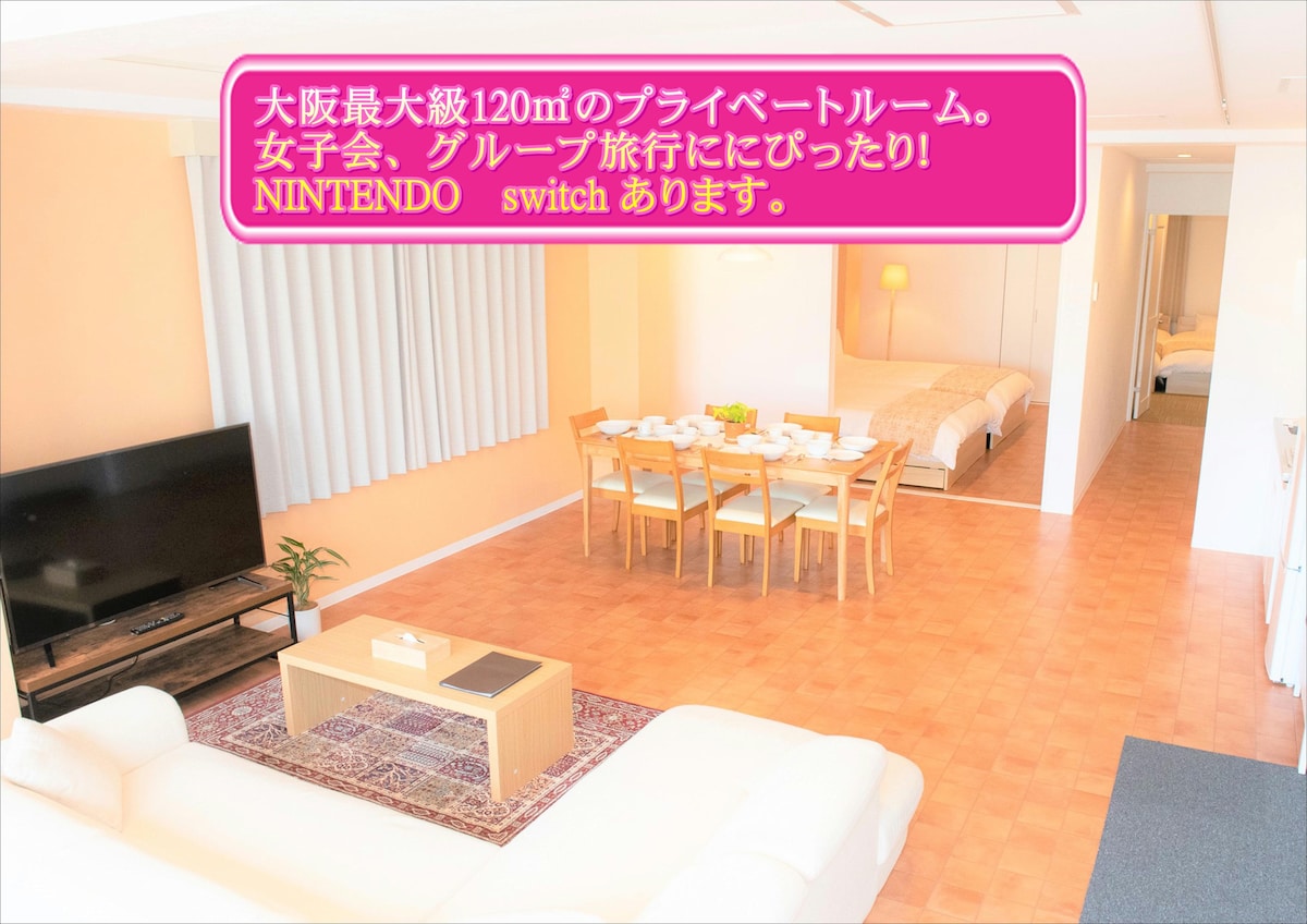 适合长期住宿。大阪最便宜的价格。配备消毒用品。120平方米的独立房间