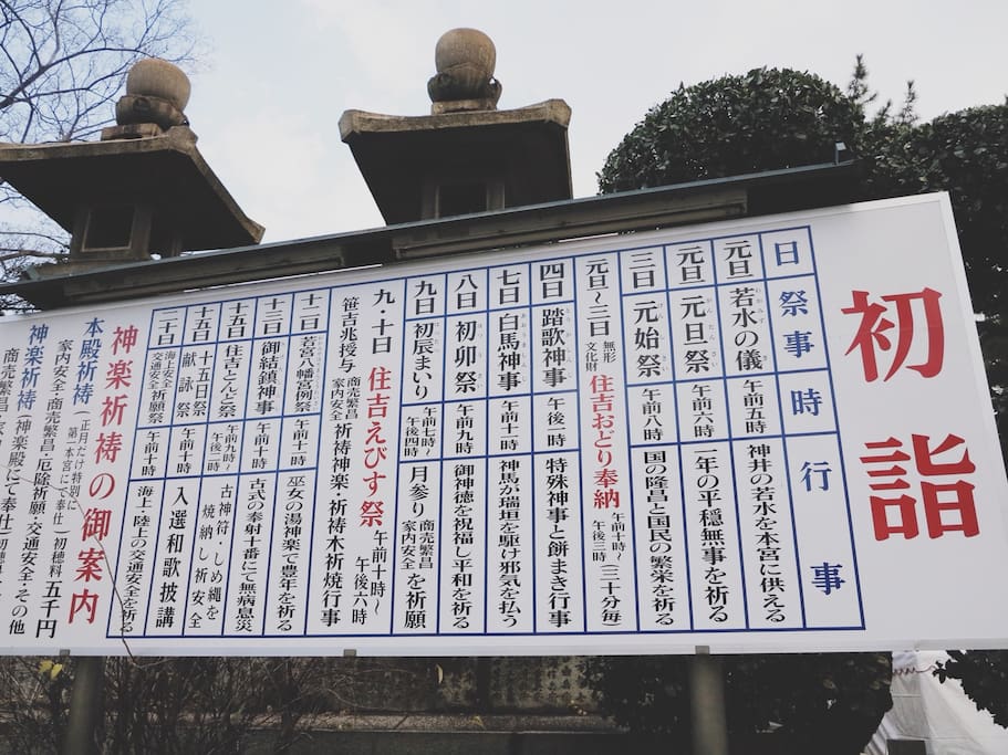大阪 大阪新年初诣人气top1地点 住吉大社 爱彼迎故事airbnb Com