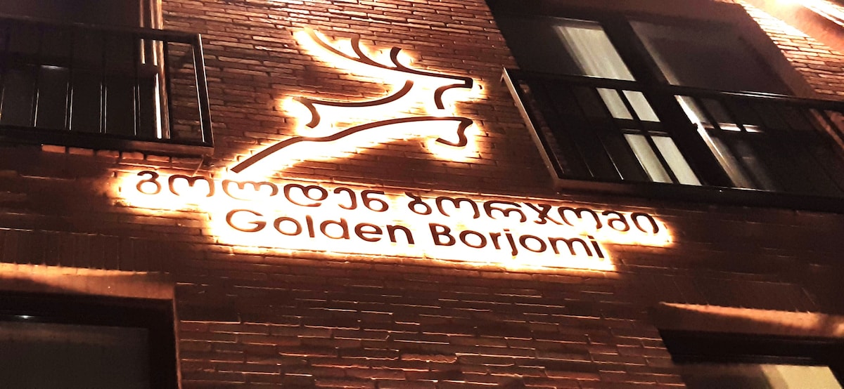 独立酒店「GOLDEN BORJOMI」3