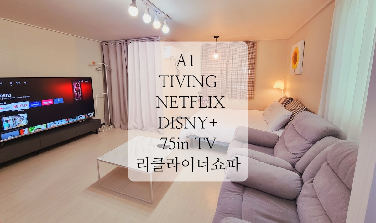 「电影室/75英寸大电视/躺椅/酒店床上用品/迪士尼。烤架。Netflix/疗愈/旅行/商务差旅"