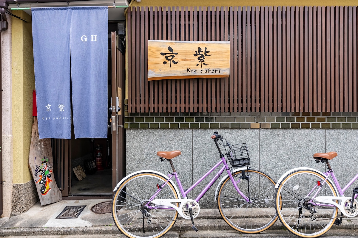 京紫 一座在平野神社旁边的传统日本小屋 free wi-fi!