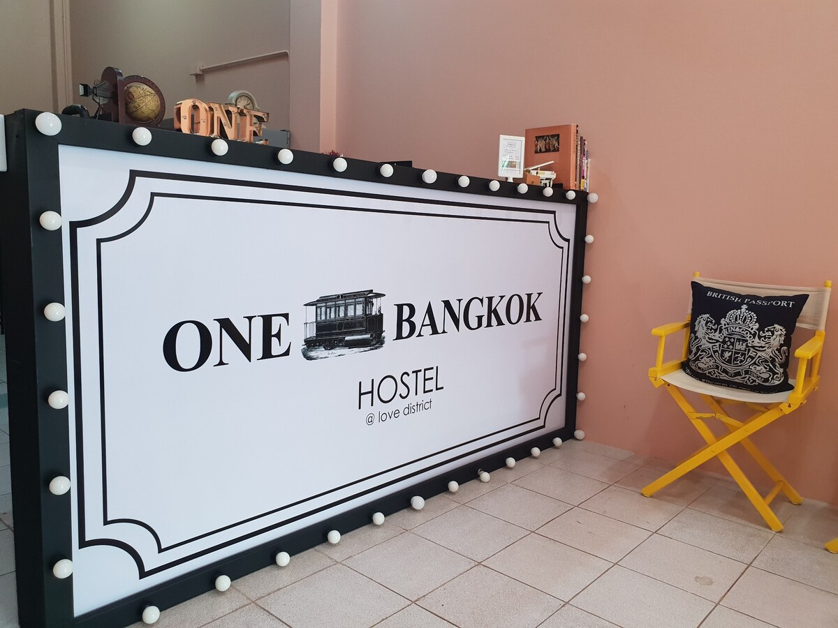 一间曼谷旅舍（ One Bangkok Hostel ） @ Love District
