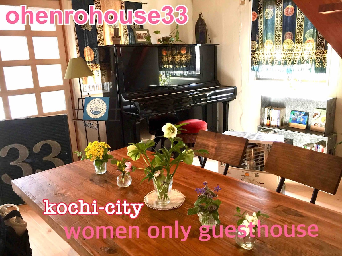 Omotenashi House 33仅限女性入住。靠近Katsurahama ，从第33座Shikoku 88神社步行4分钟即可抵达