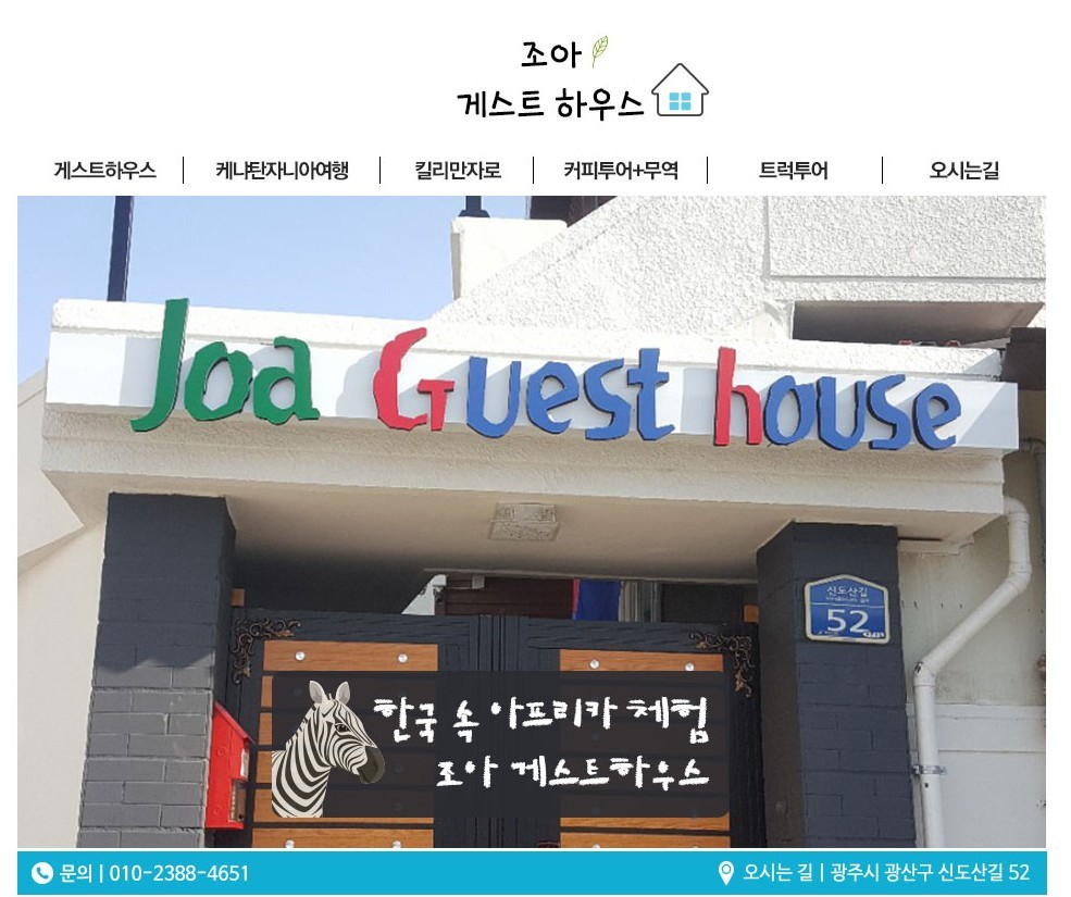 步行10分钟即可抵达广州松亭站（ Gwangju Songjeong Station ）/Joa/整个1楼和烧烤/独栋别墅/可提供英语/非洲生活体验
