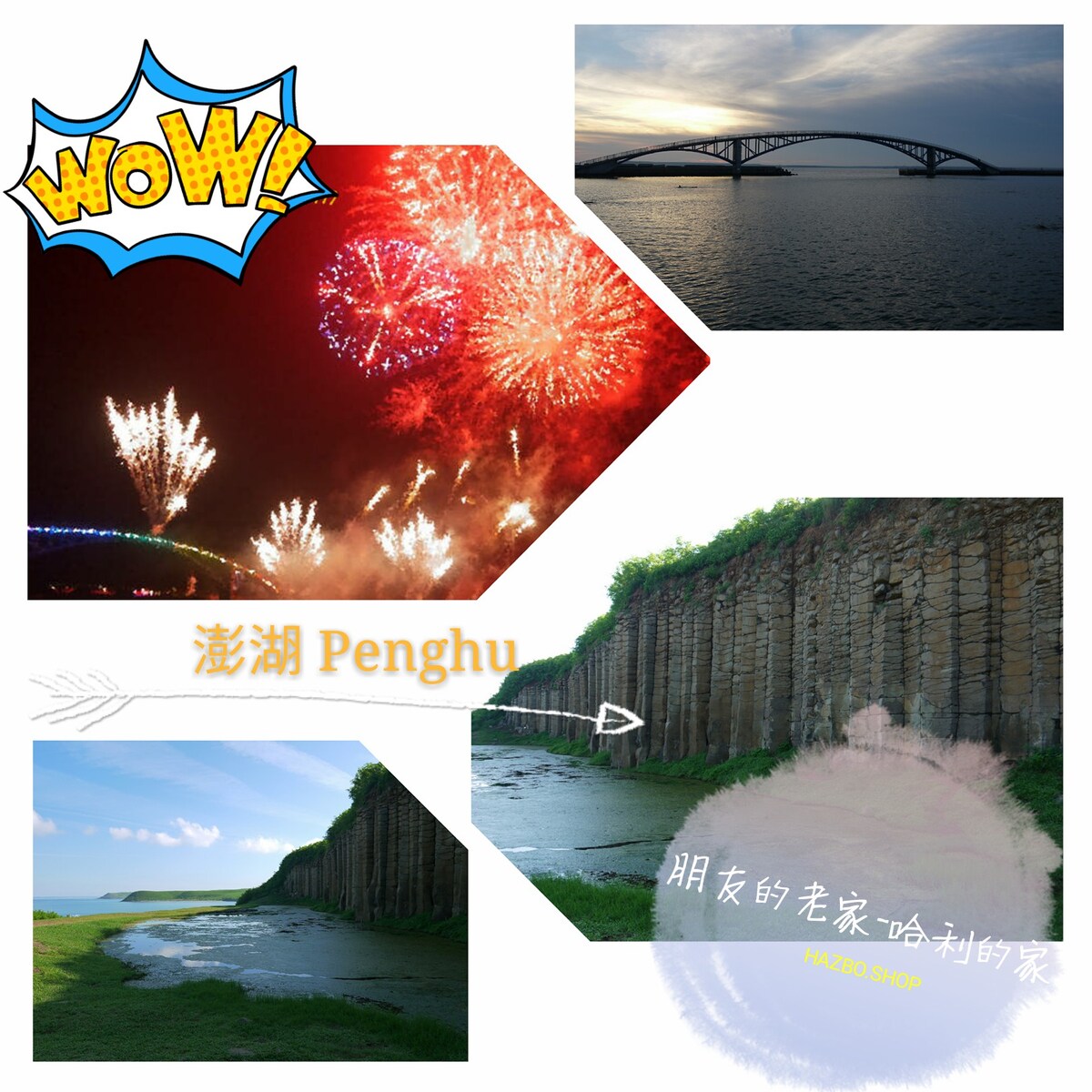 朋友的老家(PENGHU)-哈利的家-