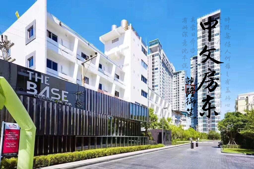 #10/The BASE/网红公寓/Pattaya市中心/无边泳池/欢迎您的到来