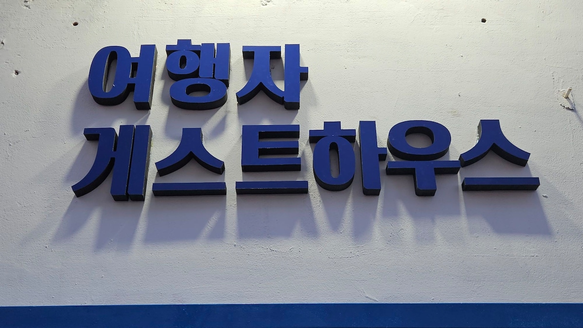 여행자게스트하우스 제주 2인실