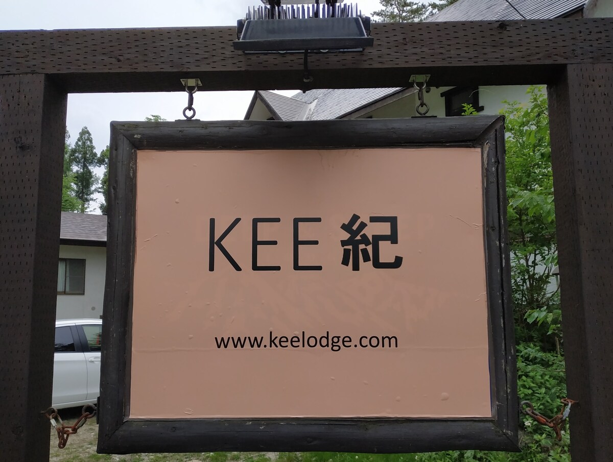 KEE Lodge Hakuba Echoland-井紀屋旅館口小屋包棟