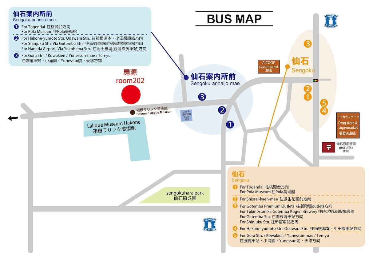 箱根民宿【上の山】新宿、横浜、羽田机场巴士直达！地点佳!超市近!交通方便!