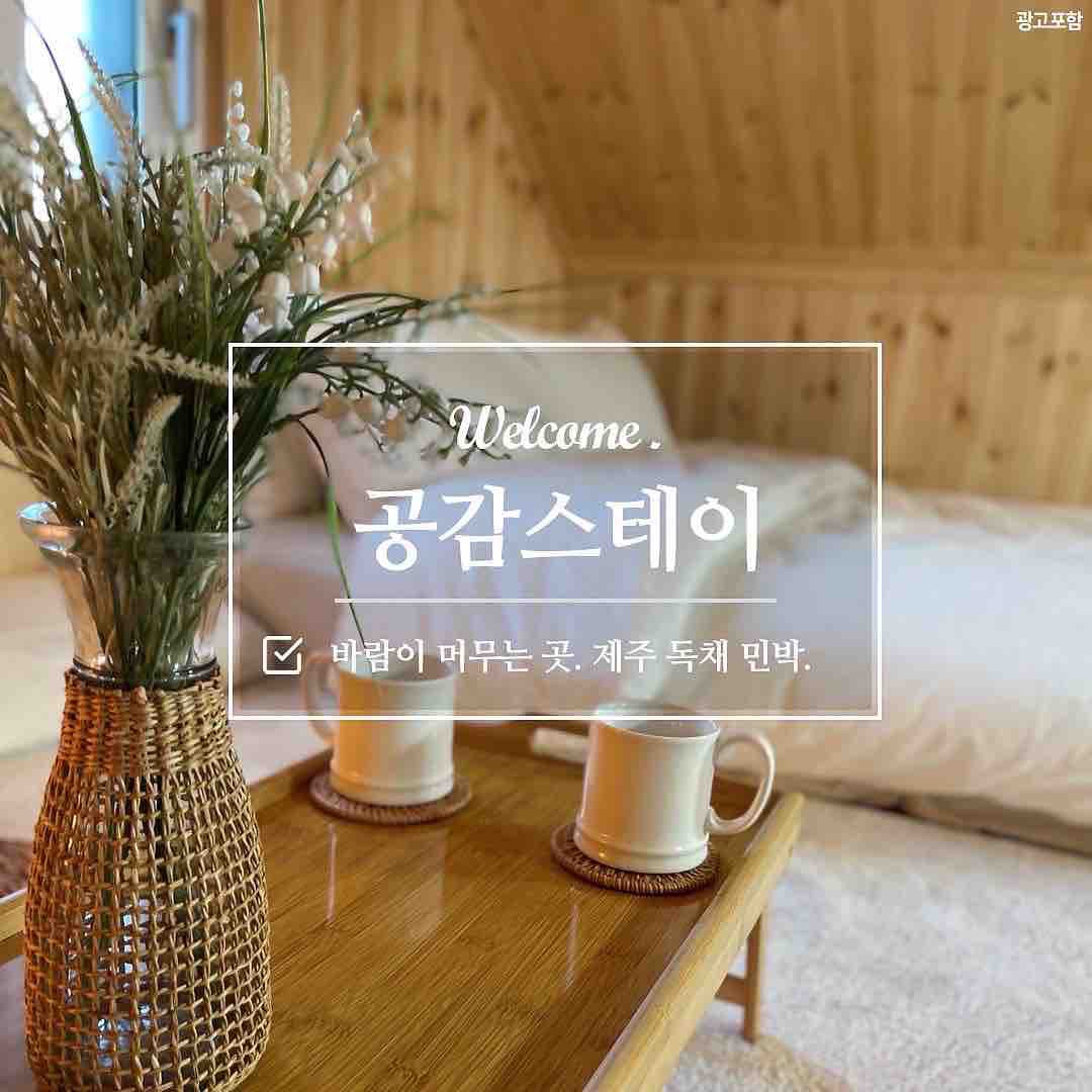 Empathy Stay Duplex_Private House Hallasan Climbing # Sangumburi # Saryeoni Forest Road # Jeju. 2